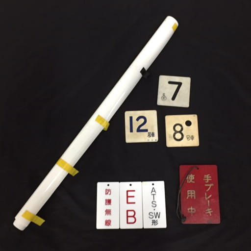 広島エリア115系 方向字幕 他 客車号車表示プレート ブレーキ表示プレート 等 鉄道関連用品 計8点 セット
